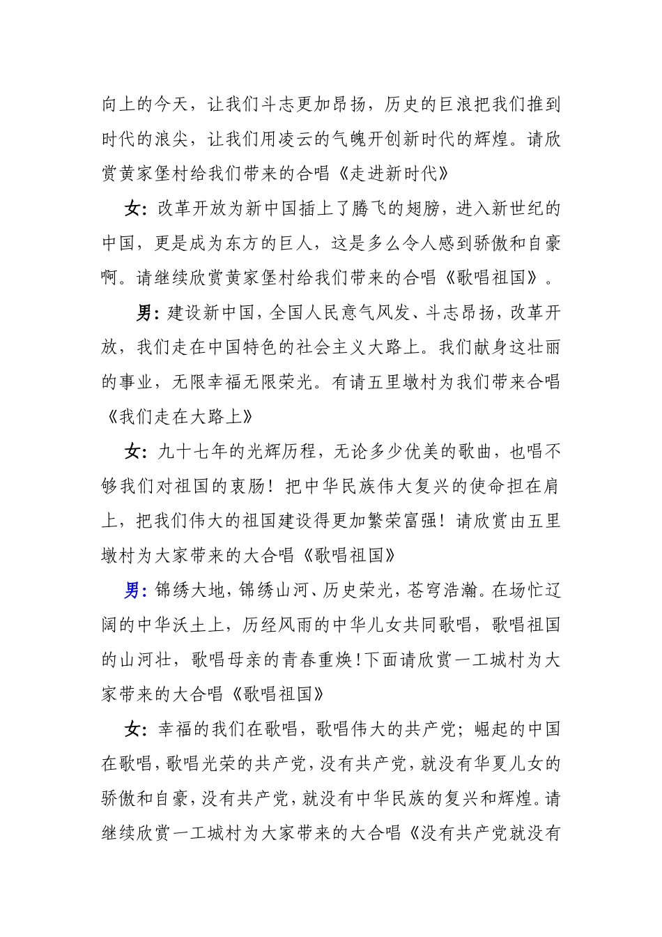 “迎七一、唱红歌”歌咏比赛主持词_第2页