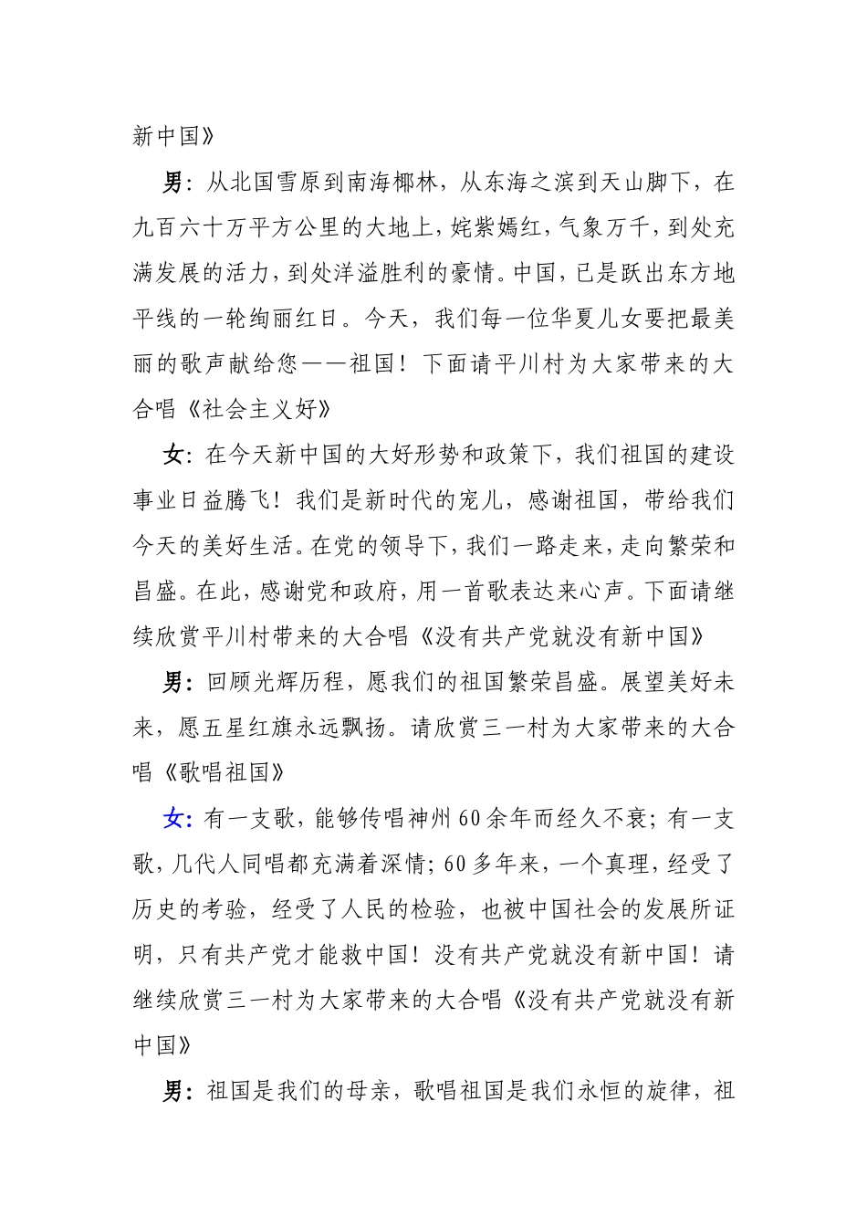 “迎七一、唱红歌”歌咏比赛主持词_第3页
