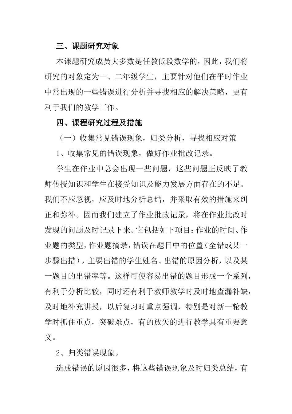 小学生作业错误原因及对策分析研究_第2页