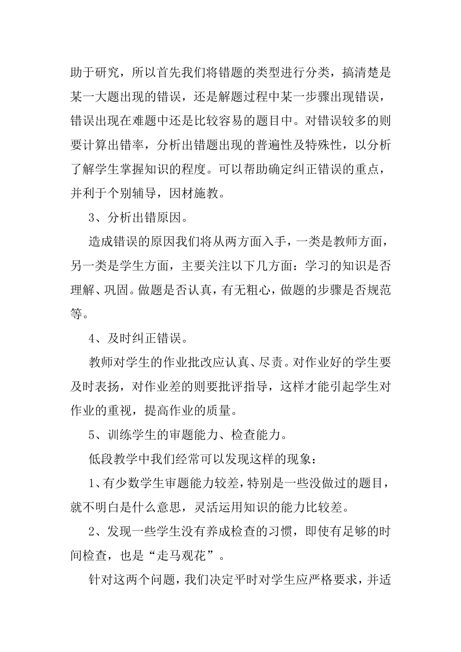 小学生作业错误原因及对策分析研究_第3页