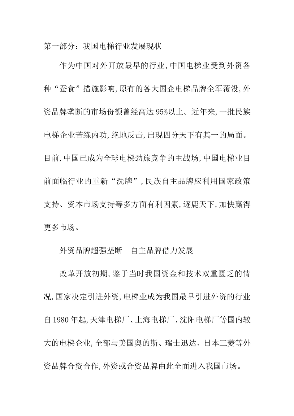 我国电梯现状与发展趋势_第2页