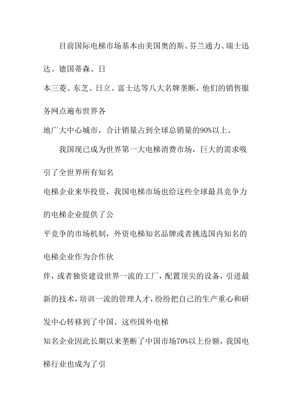 我国电梯现状与发展趋势_第3页