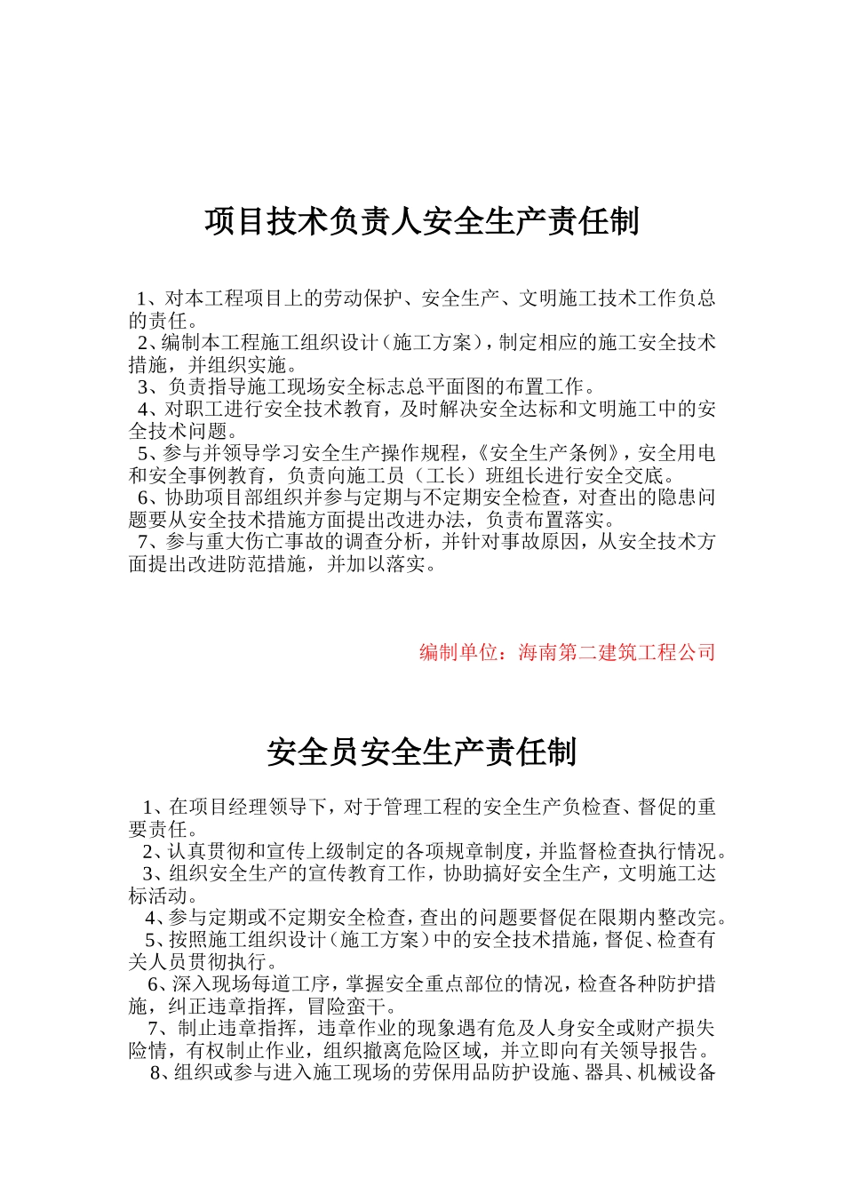 项目经理安全生产责任制知识点梳理汇总_第2页