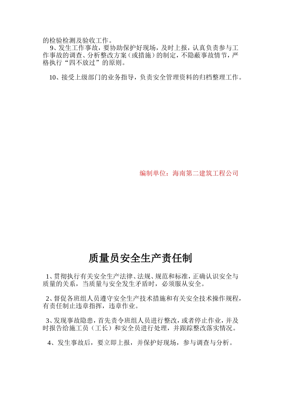 项目经理安全生产责任制知识点梳理汇总_第3页