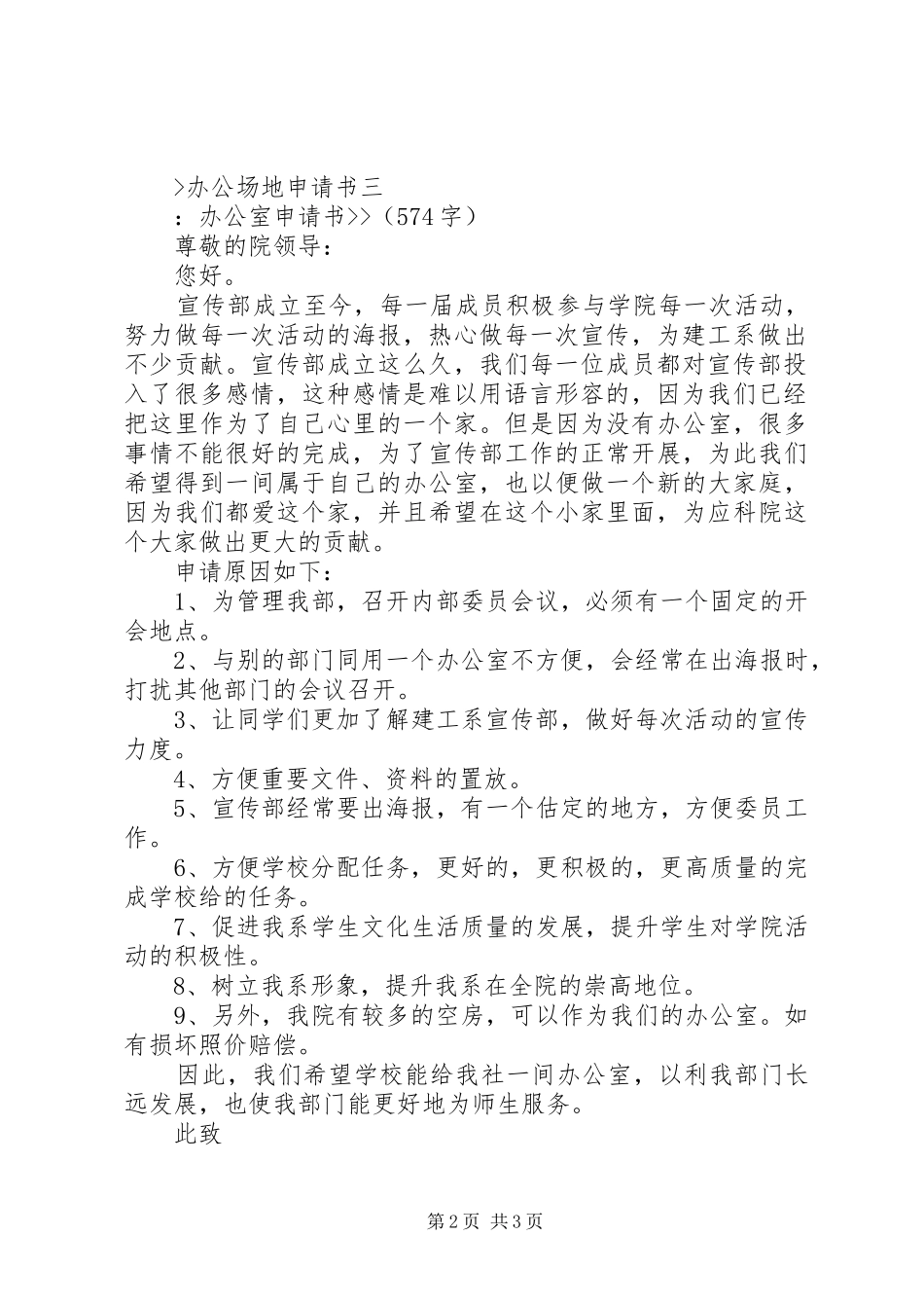 办公场地申请书_第2页
