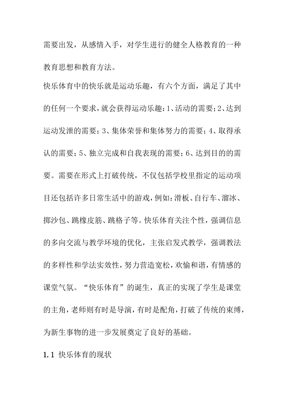 小学阶段的体育——“快乐体育”_第2页