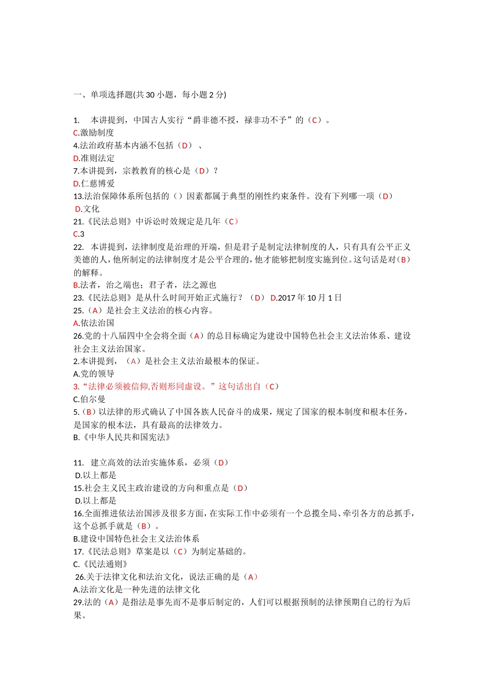 《民法总则》测试练习题_第1页