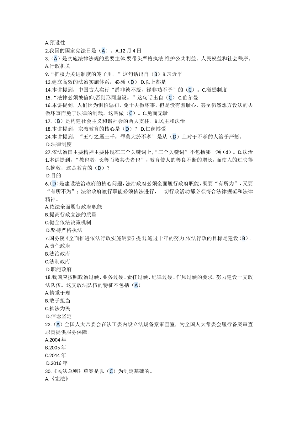 《民法总则》测试练习题_第2页