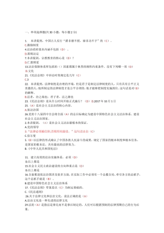 《民法总则》测试练习题