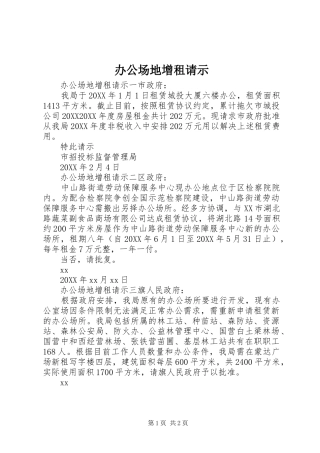 办公场地增租请示
