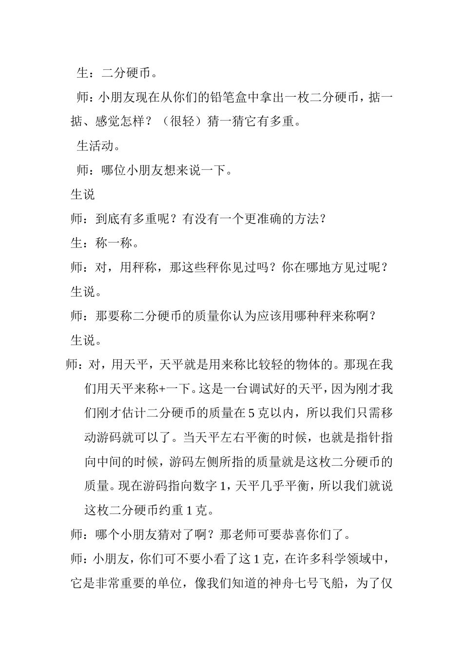 小学数学人教版二年级下册《克和千克》教学设计_第3页