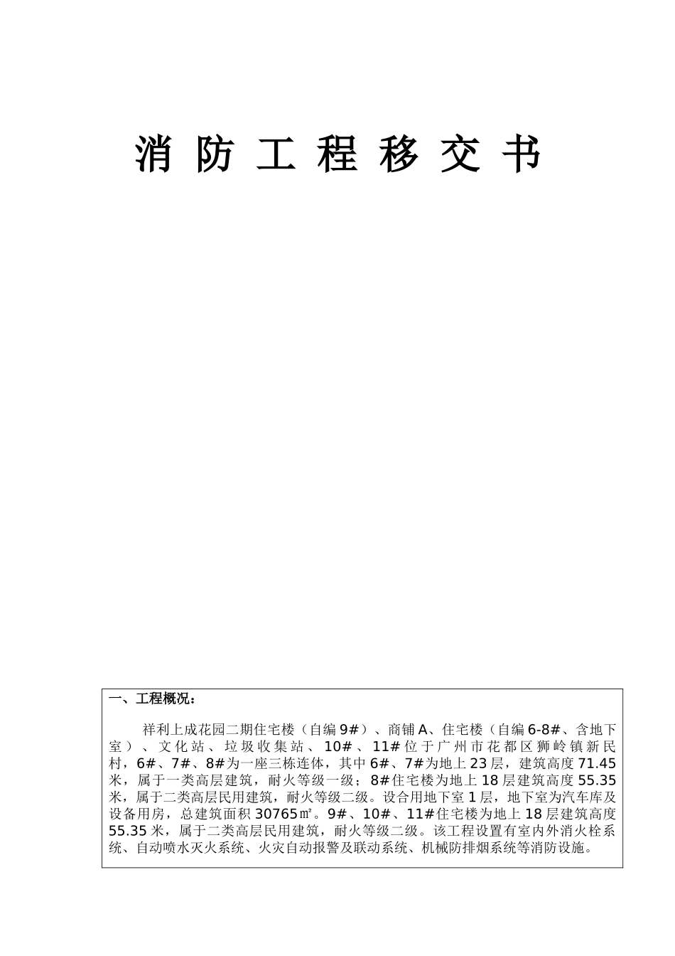 消防工程移交书_第1页