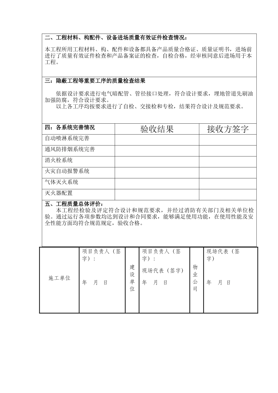 消防工程移交书_第2页