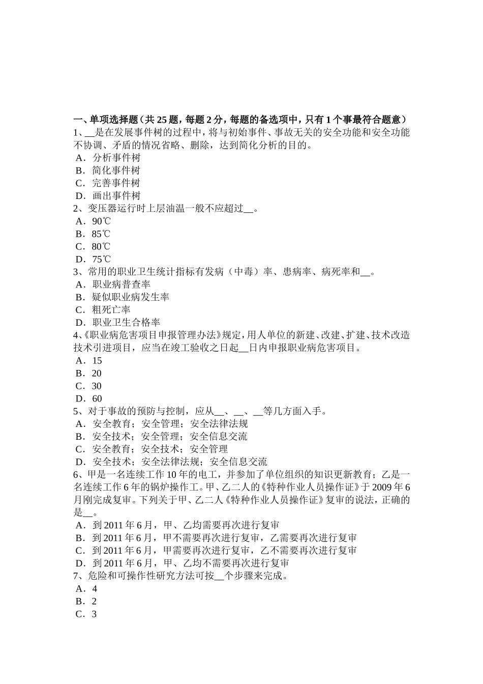 下半年安全工程师安全生产法：常见的安全标志试题_第1页