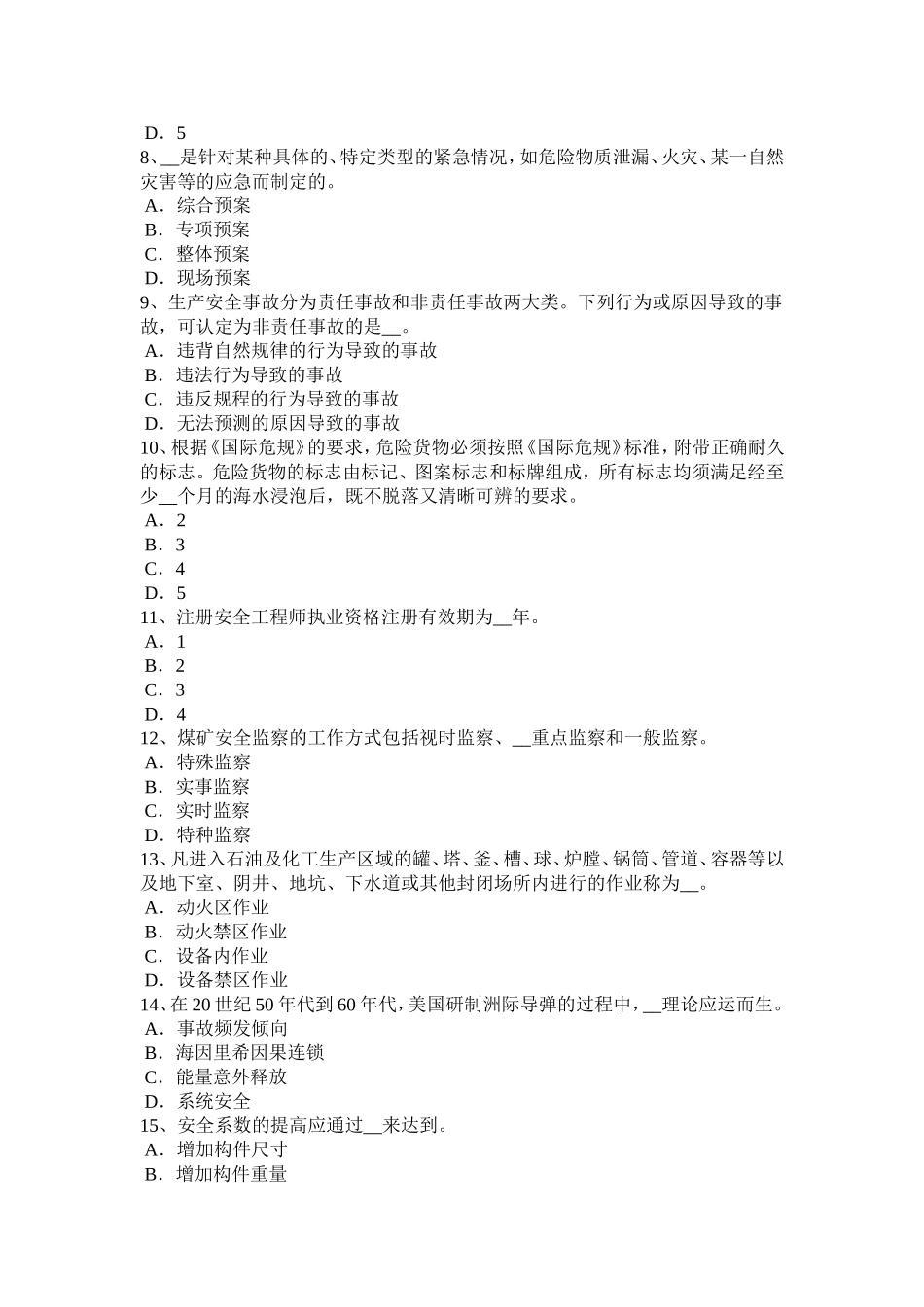下半年安全工程师安全生产法：常见的安全标志试题_第2页