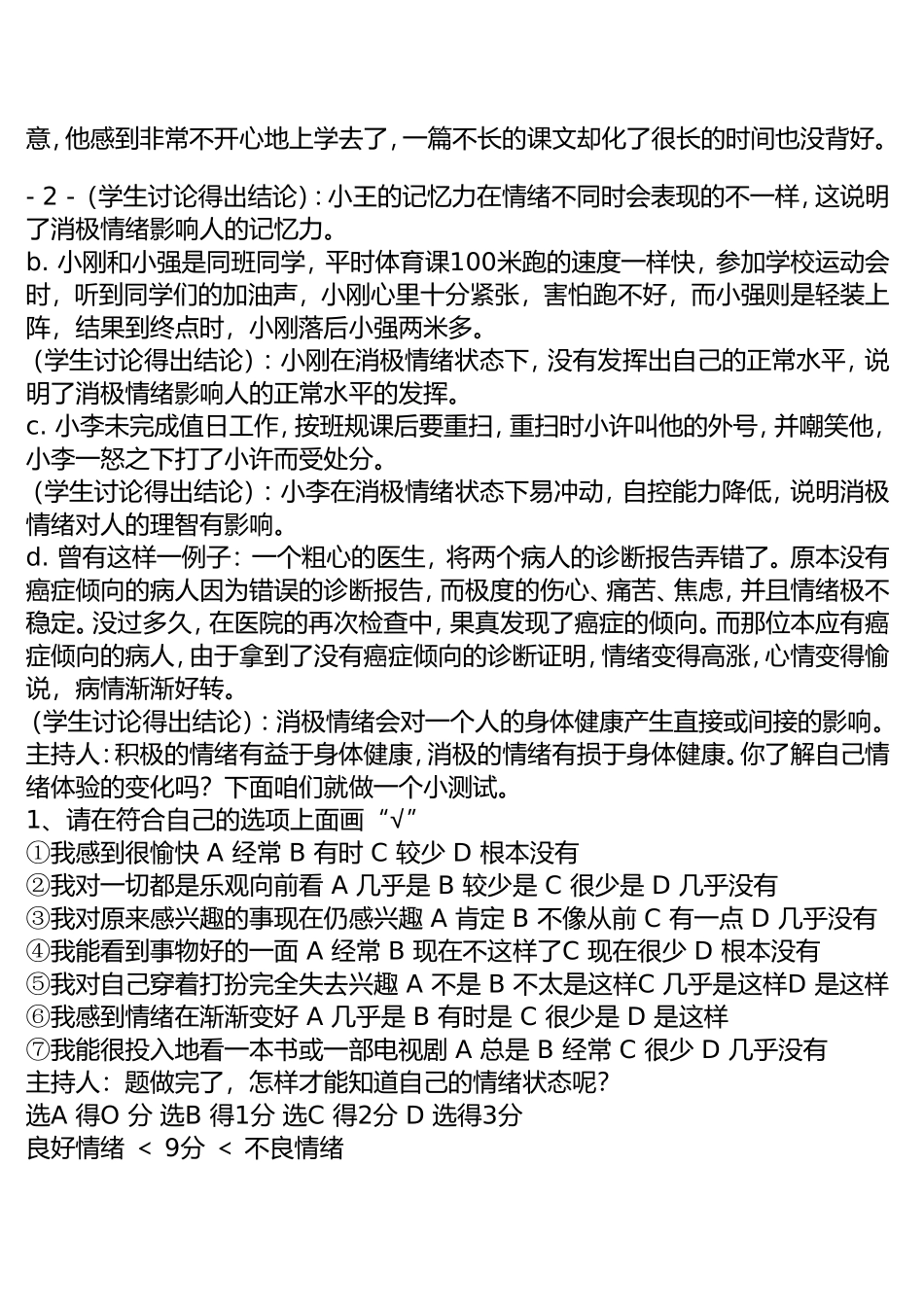 《学会做情绪的主人》主题班会心理健康教案_第2页