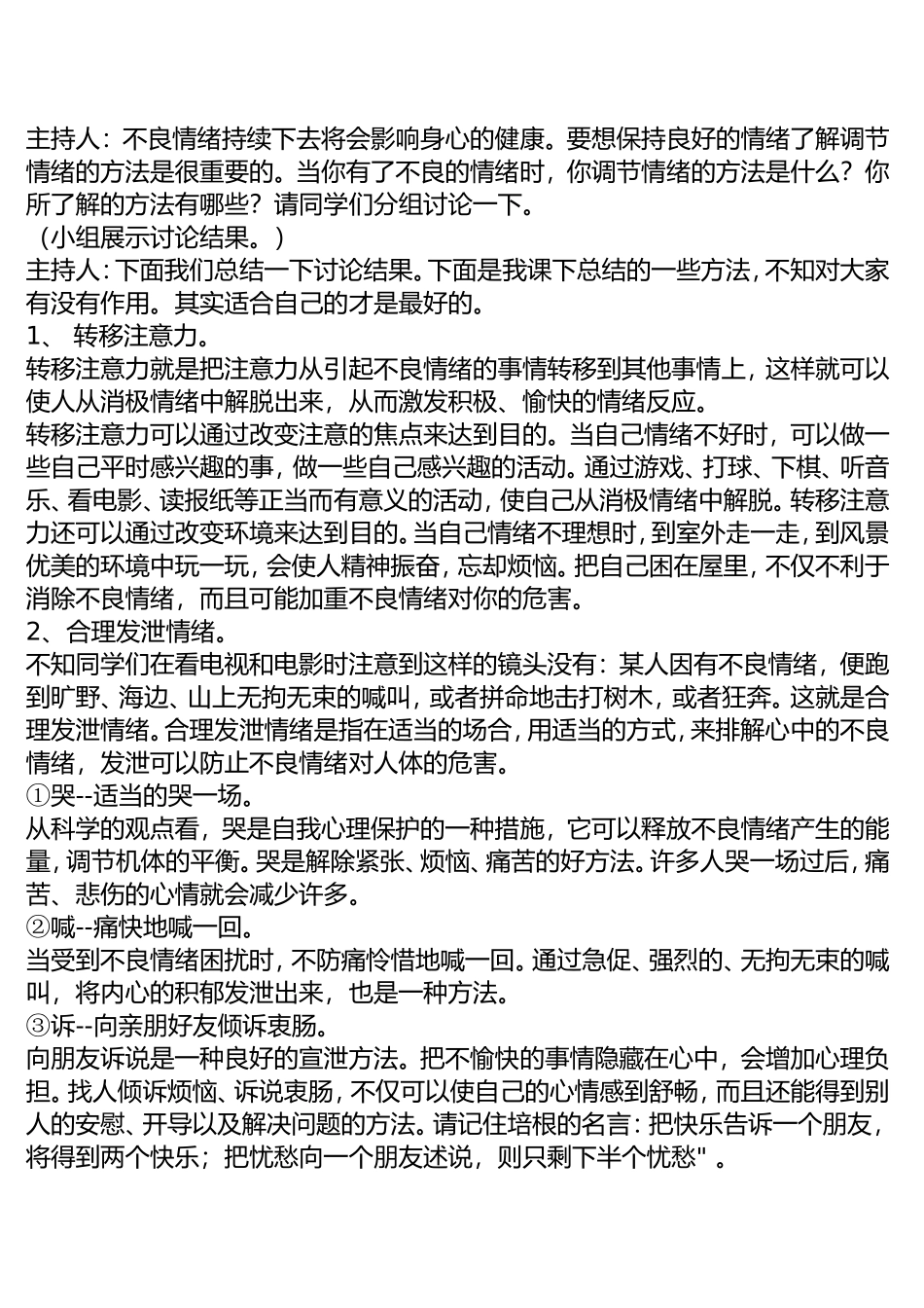 《学会做情绪的主人》主题班会心理健康教案_第3页