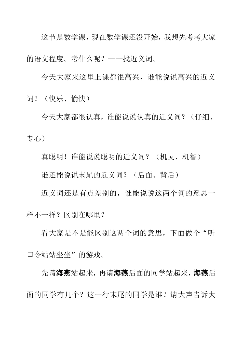 小学数学苏教版五年级上册小数的性质教学设计_第2页