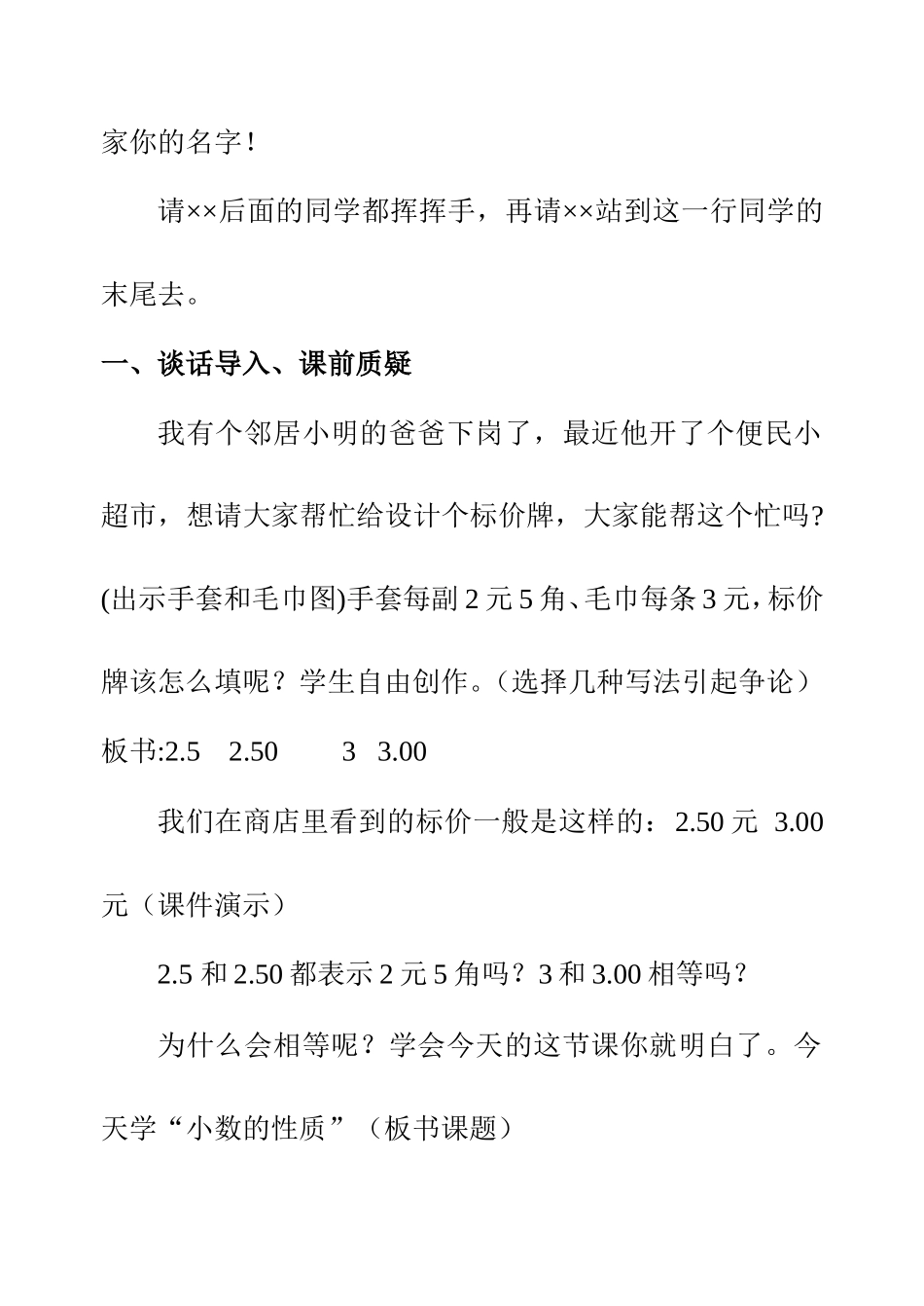 小学数学苏教版五年级上册小数的性质教学设计_第3页