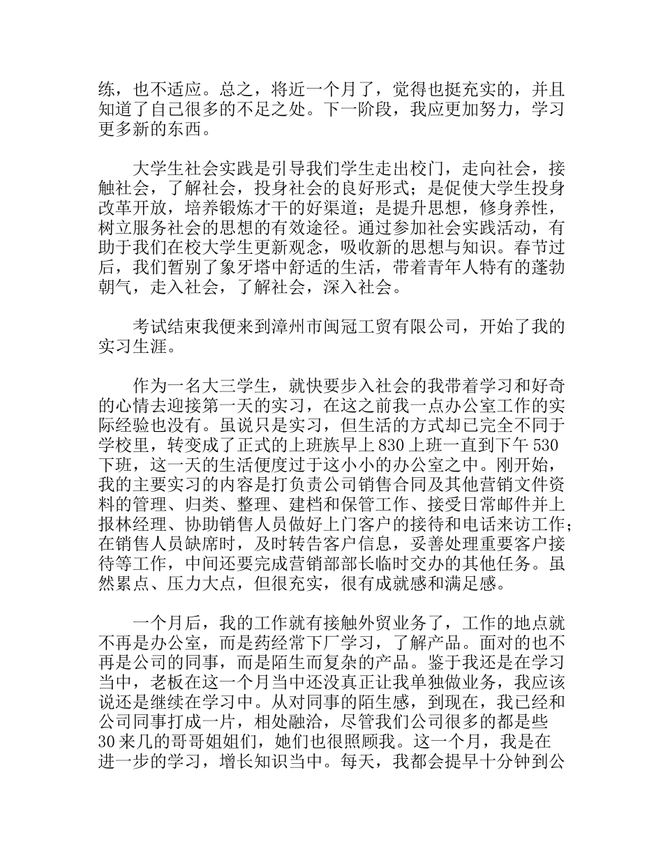 销售部外贸助理实践报告_第3页