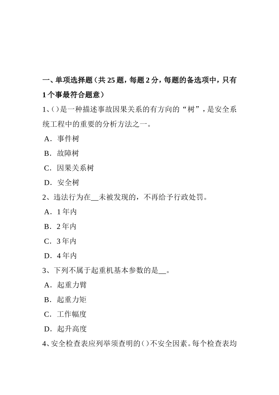 下半年安全工程师安全生产法：管道穿跨越考试题_第1页
