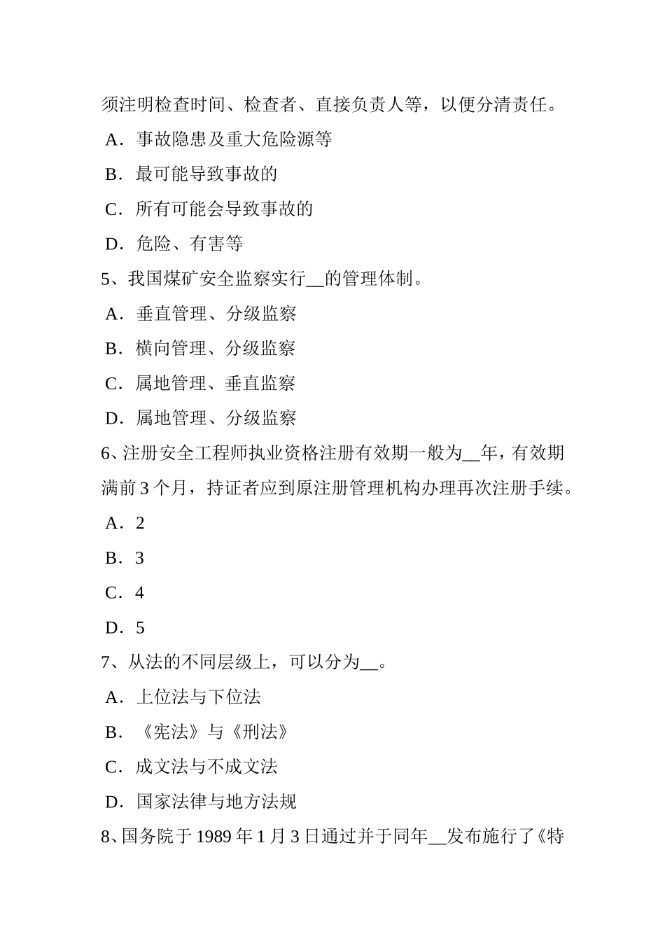 下半年安全工程师安全生产法：管道穿跨越考试题_第2页