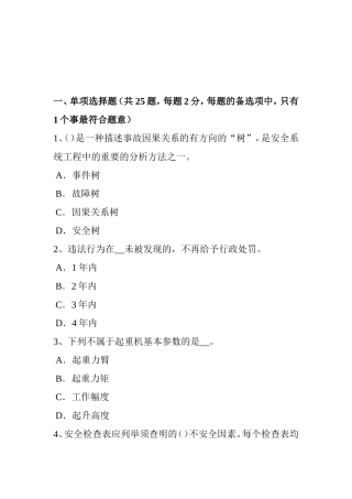 下半年安全工程师安全生产法：管道穿跨越考试题