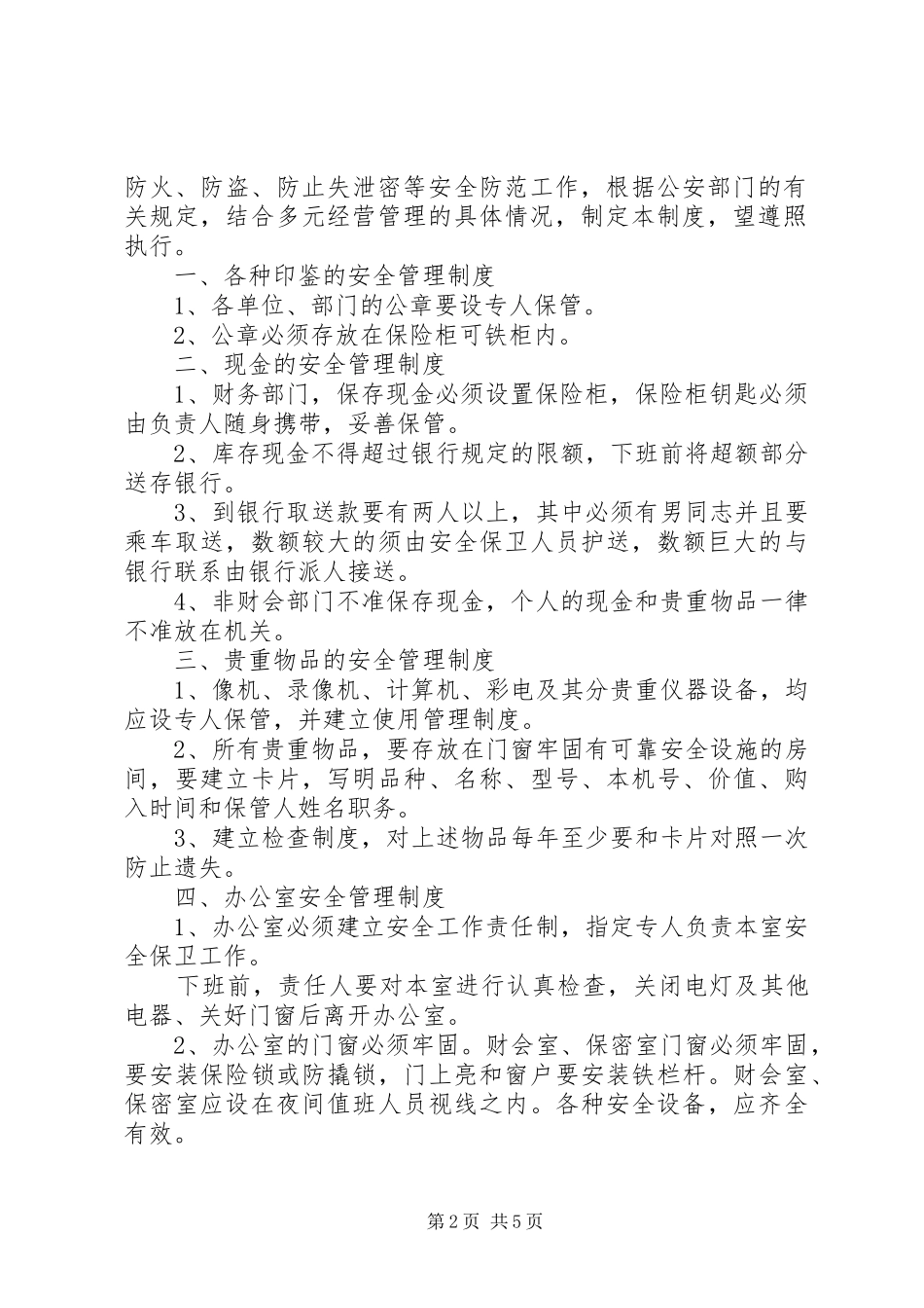 办公场所安全管理规定范文_第2页