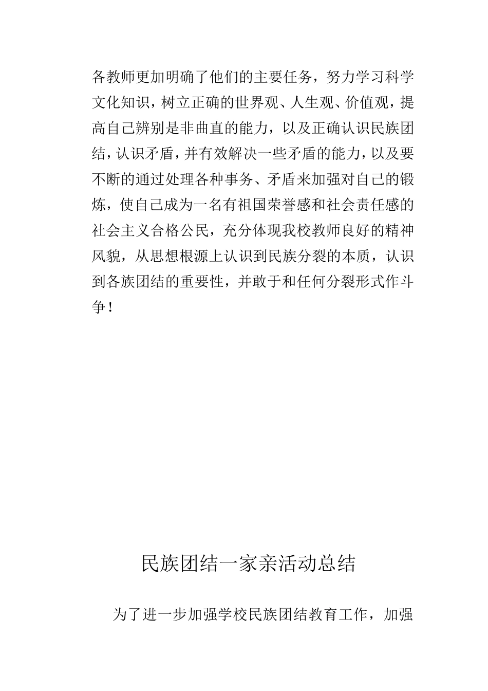 小学民族团结一家亲活动总结_第2页