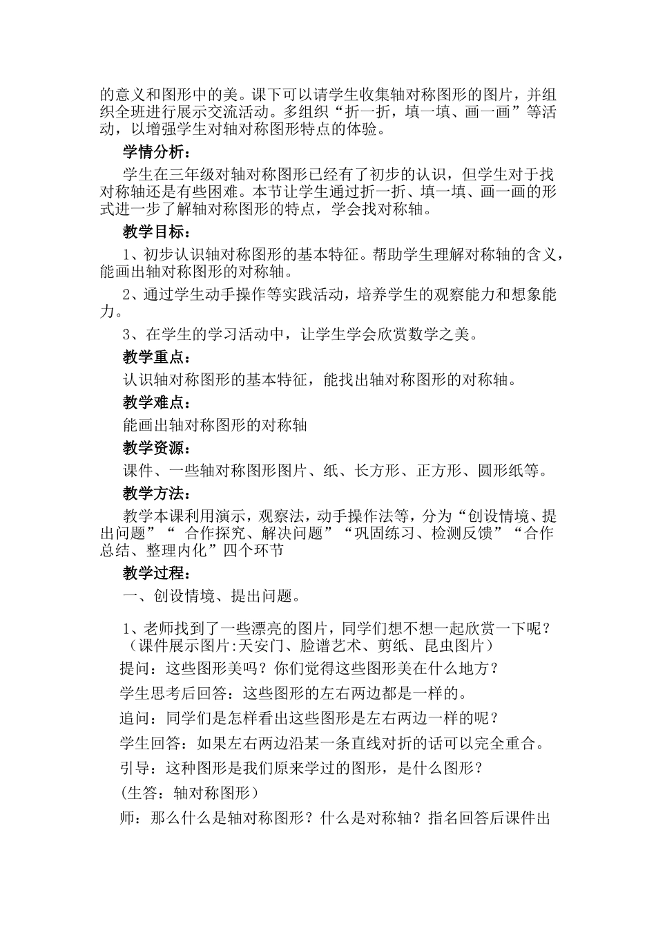 《轴对称的再认识一》教学设计_第2页