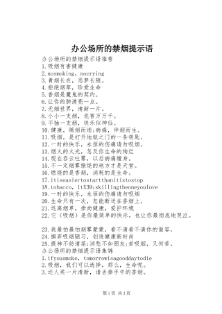办公场所的禁烟提示语