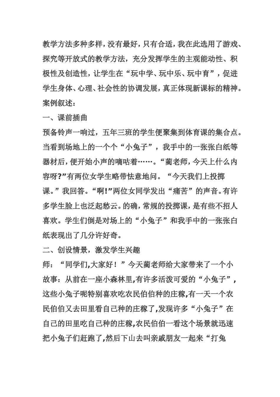 小学体育教学案例——做一个快乐的小猎手_第2页