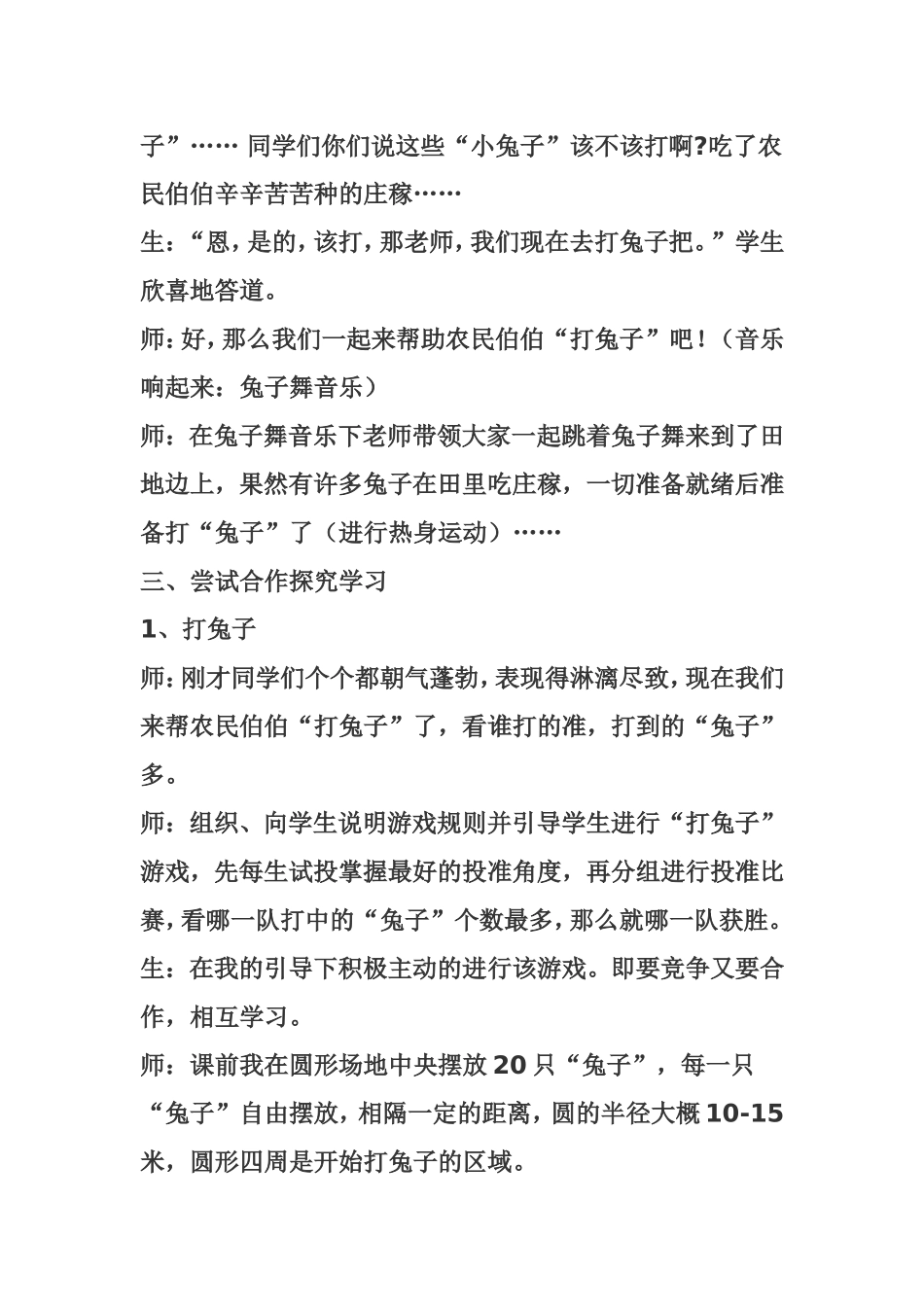 小学体育教学案例——做一个快乐的小猎手_第3页