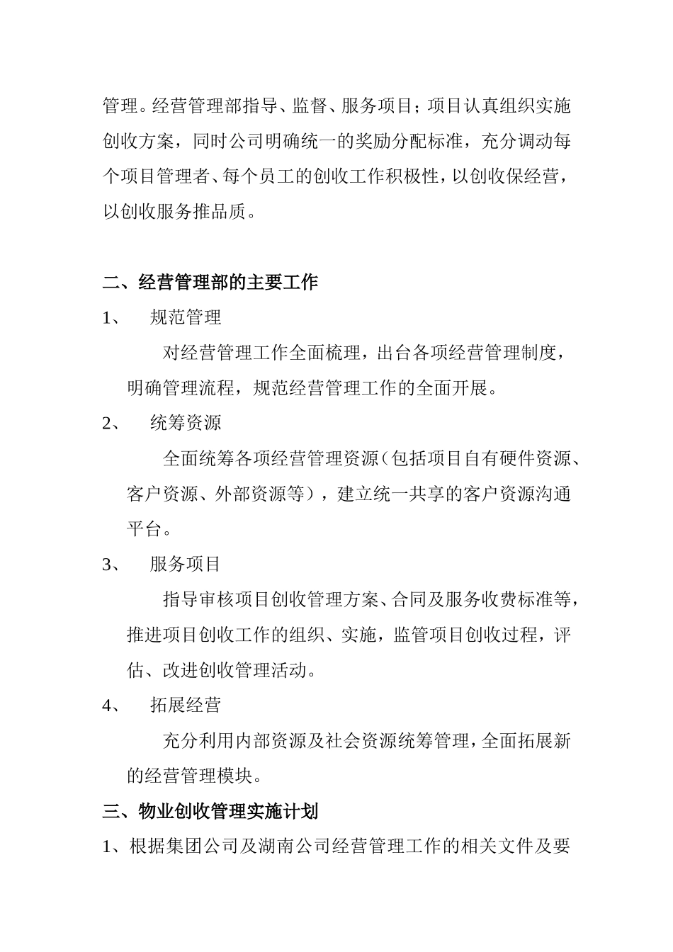 物业经营管理部工作草案_第2页