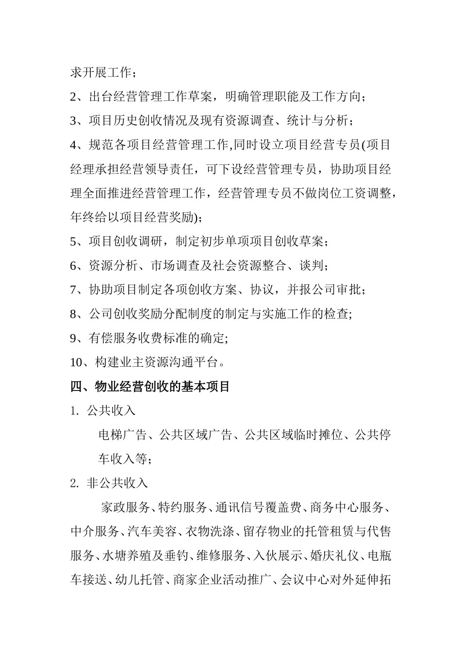 物业经营管理部工作草案_第3页