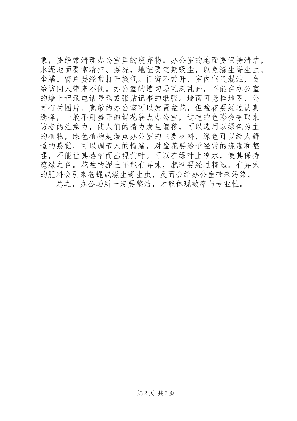 办公场所的整洁_第2页