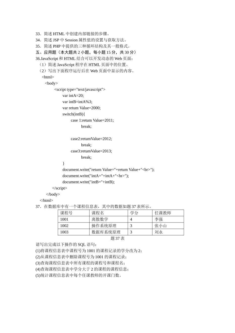7月高等教育自学考试互联网软件应用与开发试题_第3页