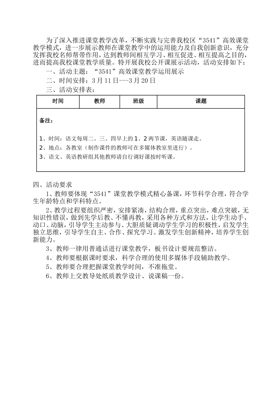 小学文科教研组公开课安排_第1页
