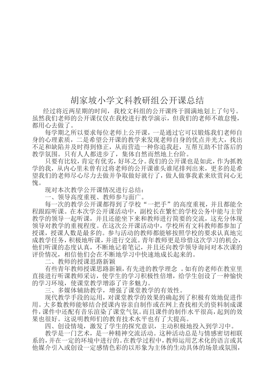 小学文科教研组公开课安排_第2页