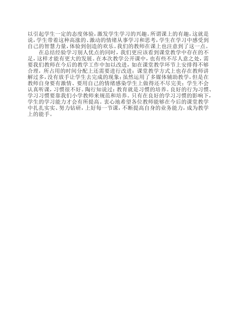 小学文科教研组公开课安排_第3页