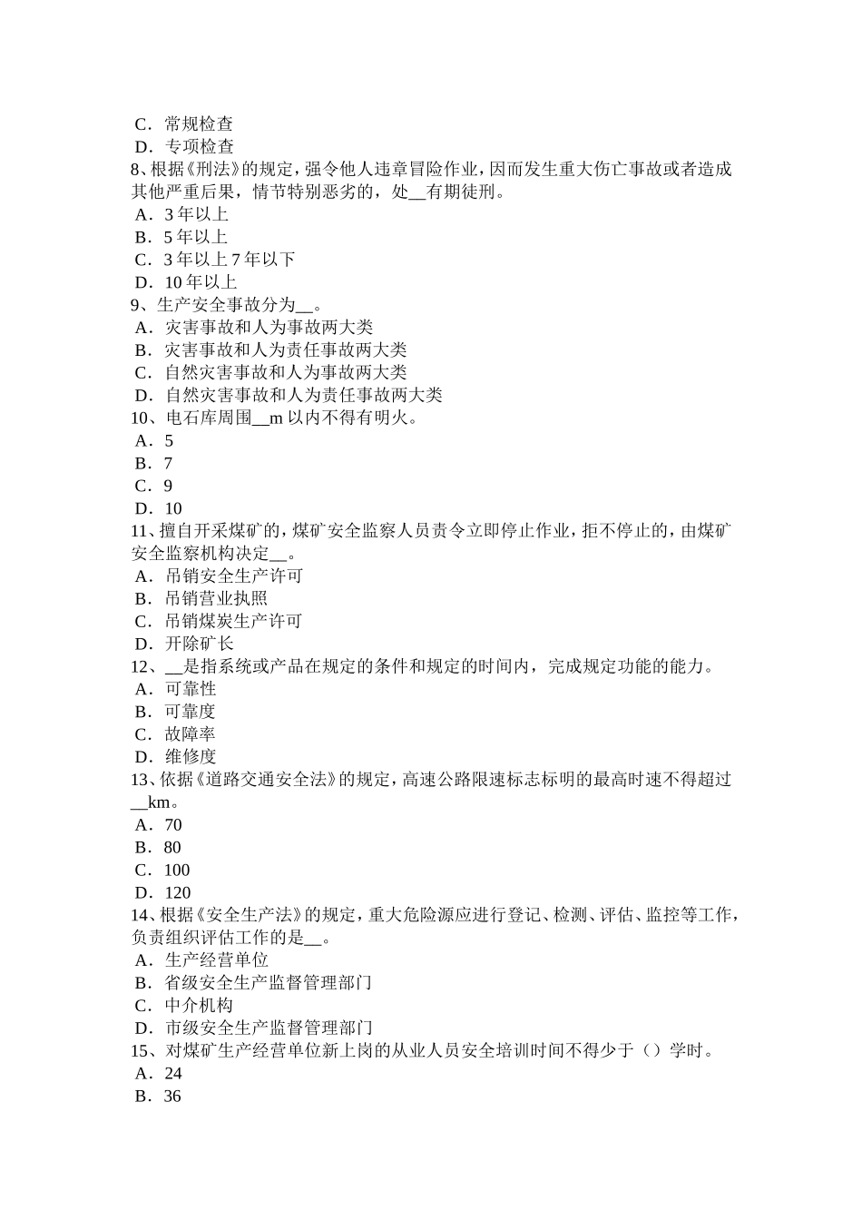 下半年安全工程师安全生产法：硫化氢试题_第2页