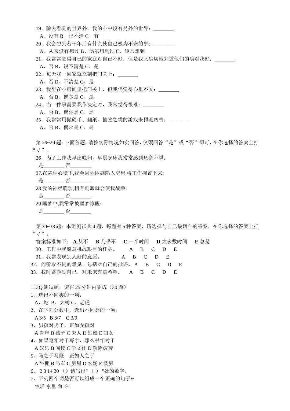 EQIQ情商智商笔试测试题_第2页