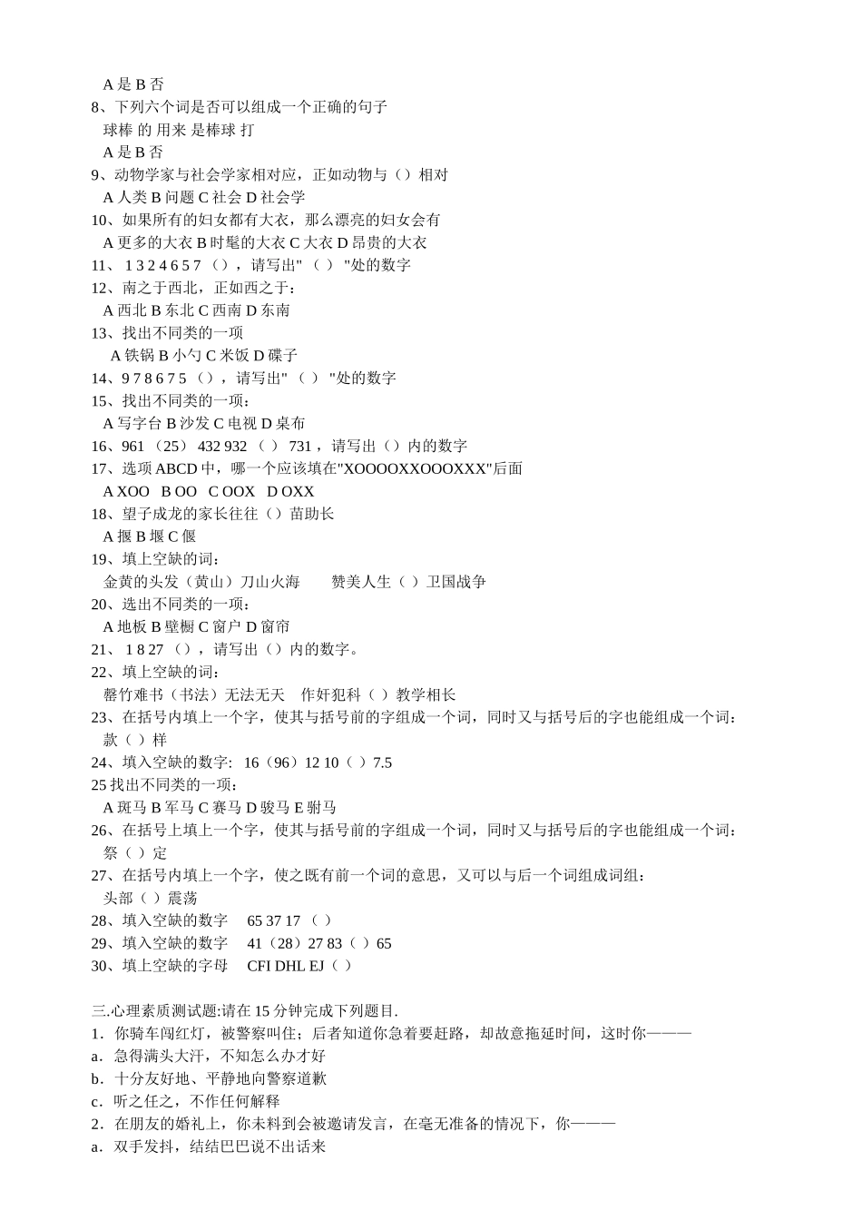 EQIQ情商智商笔试测试题_第3页