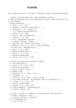 EQIQ情商智商笔试测试题