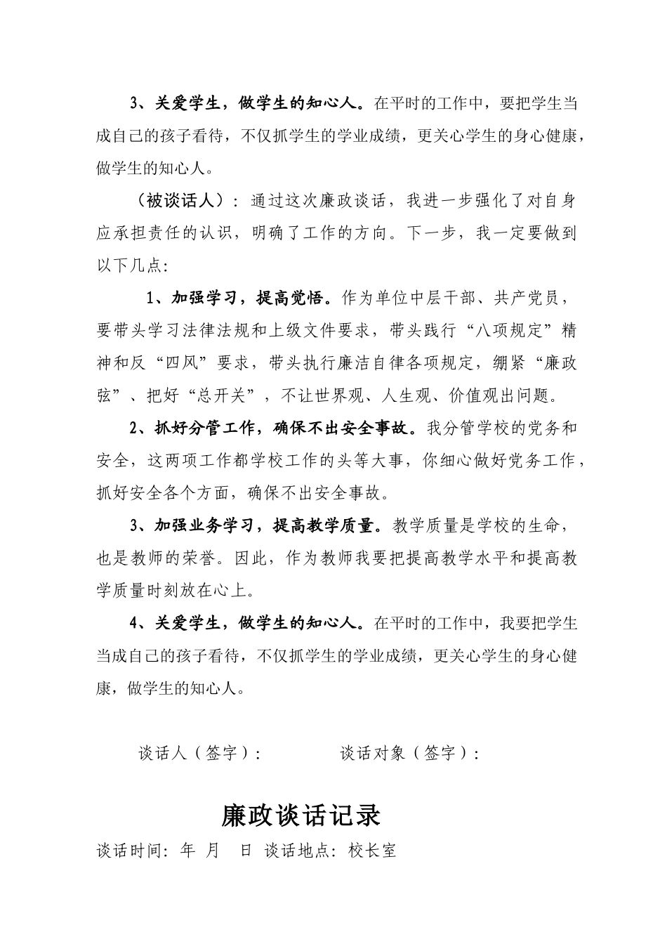 小学校长廉政谈话记录_第2页