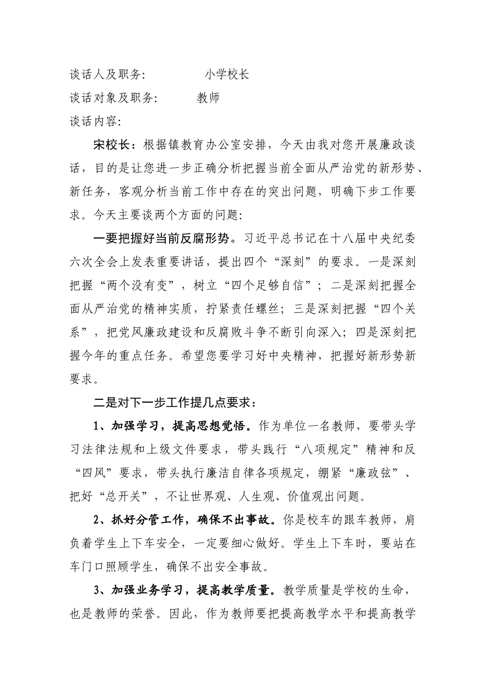 小学校长廉政谈话记录_第3页