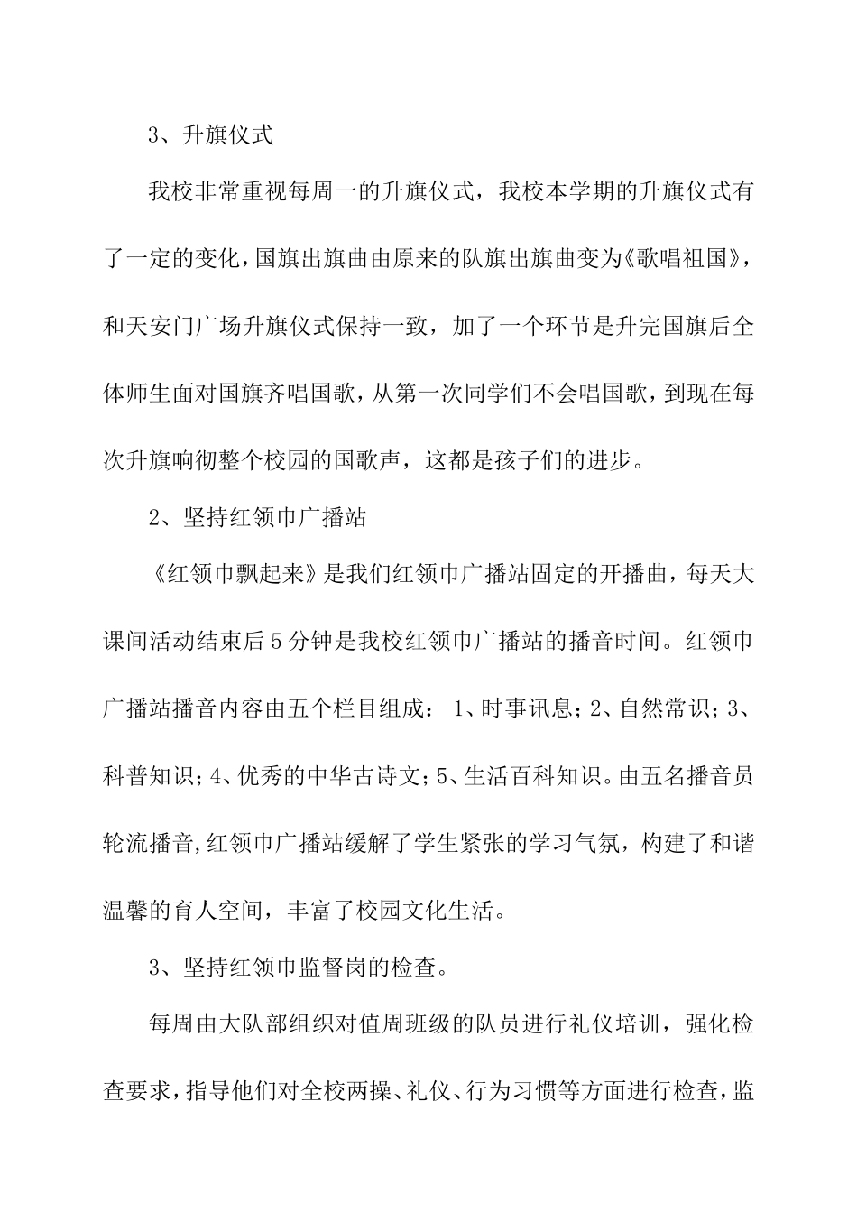 小学少先队工作汇报材料_第2页