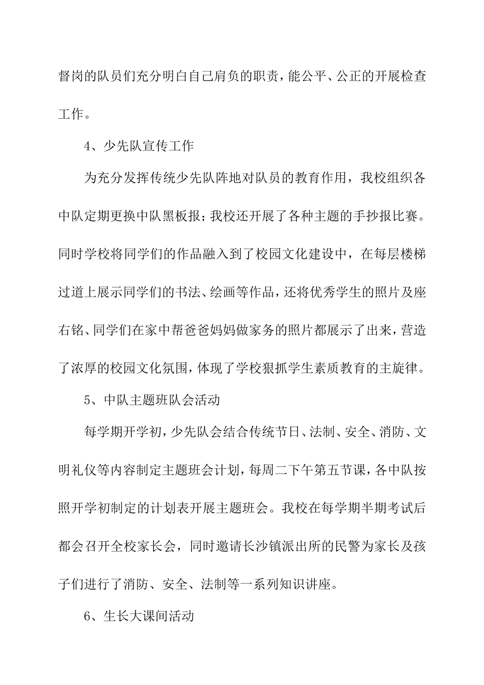 小学少先队工作汇报材料_第3页