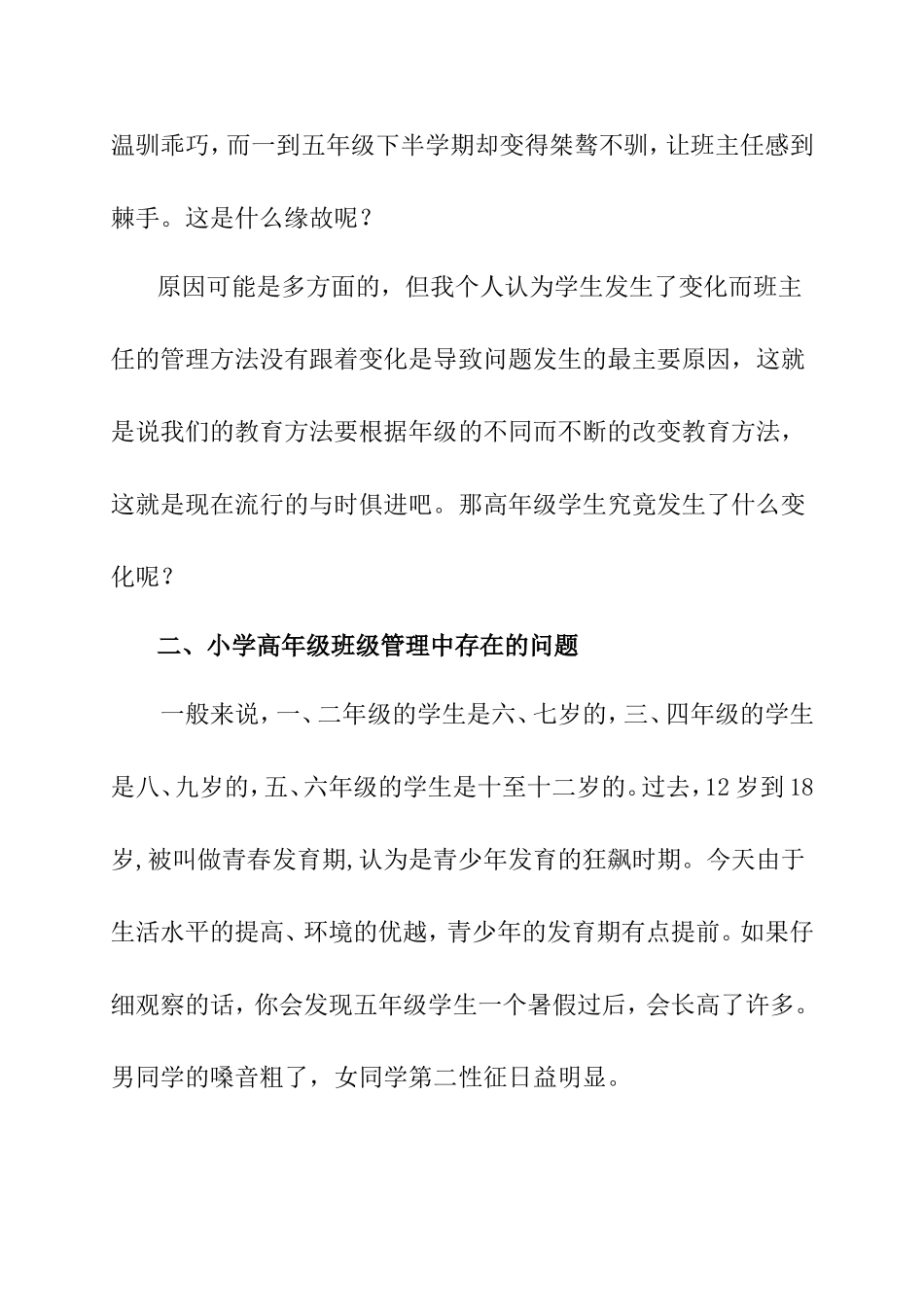 小学高年级班级管理中存在的问题与对策分析_第2页