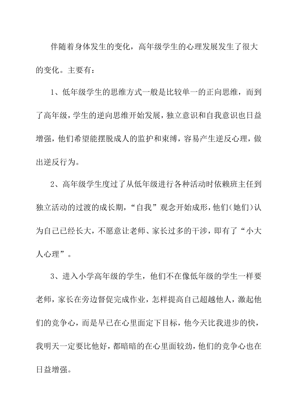 小学高年级班级管理中存在的问题与对策分析_第3页